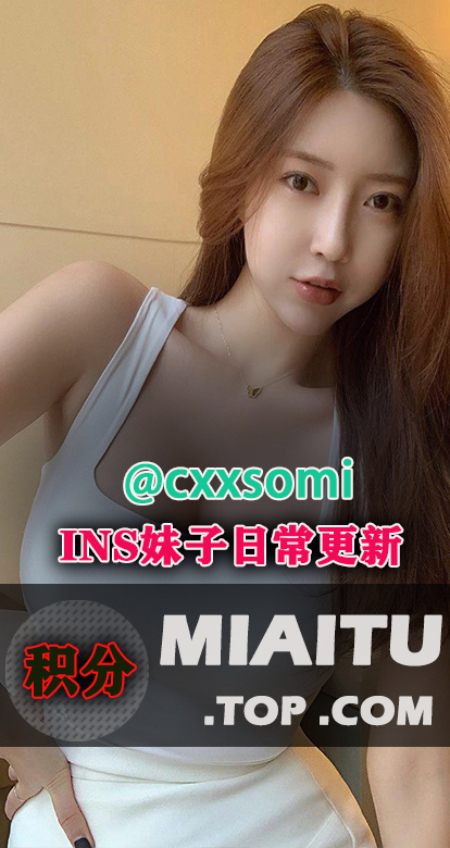 INS韩国妹子崔素美@cxxsomi 日常美图打包[789P/144M]
