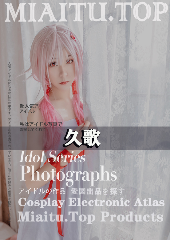 [Cosplay]久歌妹纸 COS作品美图素材合集[18套][177P-507MB]