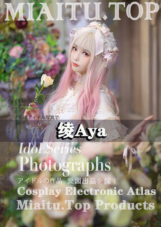 [Cosplay] 绫Aya COS作品素材打包[9套][101P-136M]