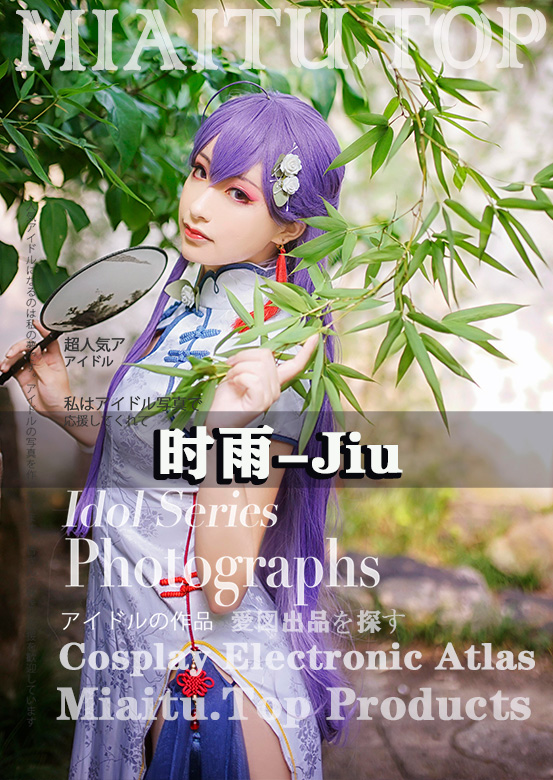 [Cosplay]时雨-Jiu-COS作品素材合集[52套][518P-854MB]