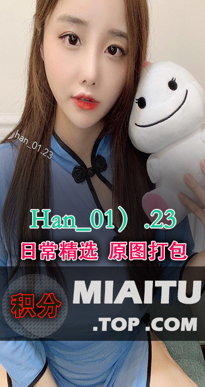 INS妹子韩国美女(han_01.23)日常美图打包[355P/58.5M]