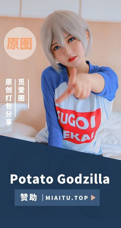 [Cosplay]Potato Godzilla COS作品美图素材合集[144套][3566P/19.3GB]