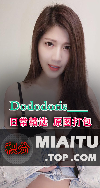 INS妹子(ododoris___) 日常美图打包分享[258P/46M]