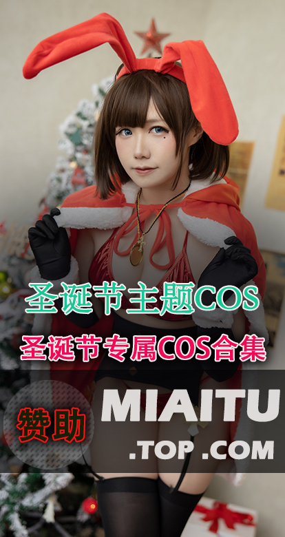 [Cosplay] 圣诞节COS专辑合集分享[111套][3497P/24.6G]