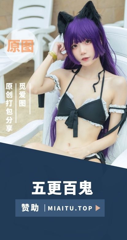 [Cosplay]五更百鬼 COS作品美图素材合集[58套][986P/9.46GB]