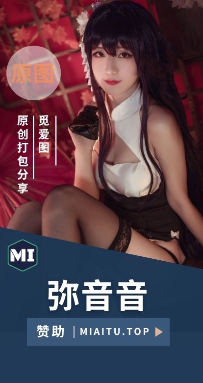 [Cosplay]弥音音 COS作品美图素材打包[42套][716P/6.69GB]