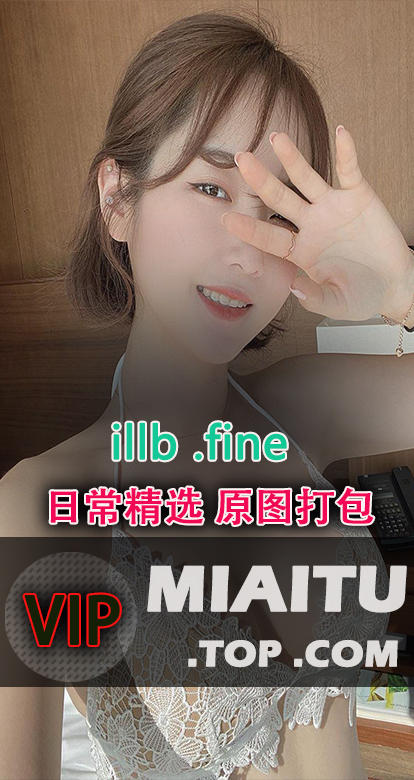 INS妹子（@illb）.fine 日常美图分享[455P/77.7M]