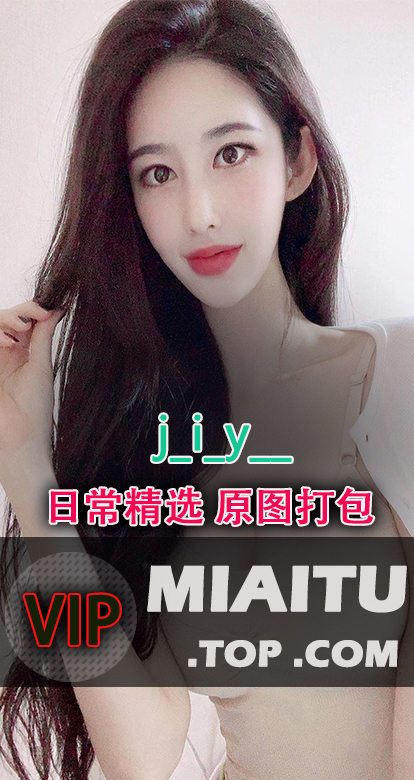 INS妹子 지아이@j_i_y__ 日常美图打包分享[448P/86.4M]