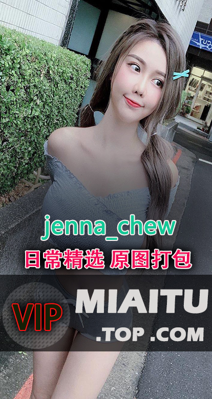 INS妹子 JENNA 周甄娜(jenna_chew)日常美图分享[566P/128M]