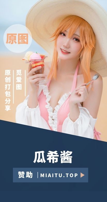 [Cosplay]瓜希酱 COS作品美图素材合集[89套][2339P/10GB]