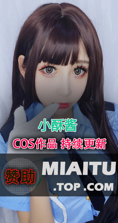 [Cosplay]小酥酱(w黑米粥) COS私房美图素材合集打包[30套][915P/12.9G]