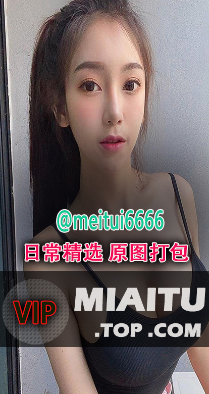 INS妹子（@meitui6666）日常美图打包[519P/83M]
