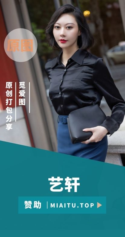 极品模特 艺轩 写真作品美图素材合集[54套][2488P/20.5G]