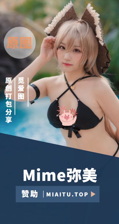 [Cosplay]Mime弥美 COS作品美图素材合集[43套][3115P/6.82GB]
