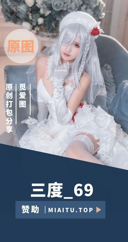 [Cosplay]三度_69 COS私房作品美图素材打包[77套][2437P][21.8GB]