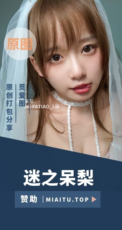 迷之呆梨(发条少女)Fantia美图素材合集[60套][6897P/26.2GB]