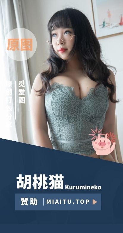 [Cosplay]胡桃猫Kurumineko 个人COS美图作品合集[32套/3510P/44.8G]