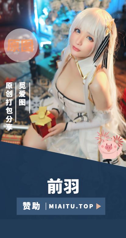 [Cosplay] 前羽rr 个人全部COS作品专辑素材合集[25套][967P/4.27GB]