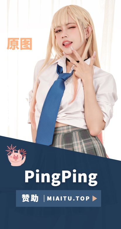 [Cosplay]PingPing 个人全部作品合集[69套][2314P/15.5GB]