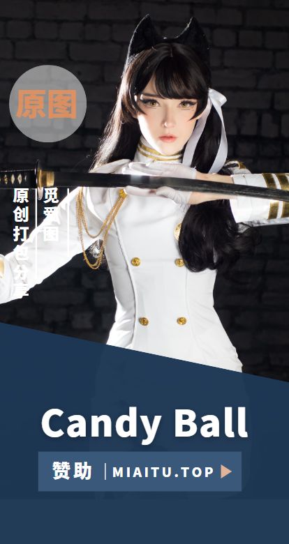 [Cosplay]Candy Ball COS作品素材合集[44套][2905P/16.9GB]