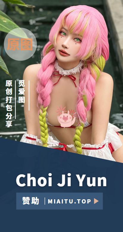 [Cosplay]Choi Ji Yun 全部作品图片合集[31期][843P/1.35GB]