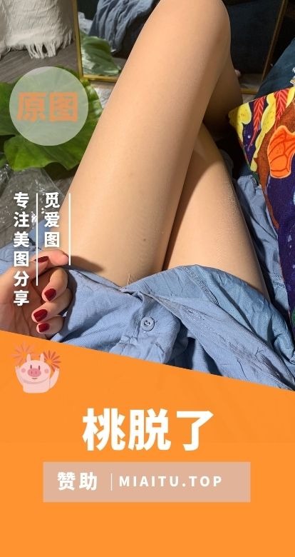 桃脱了朋友圈门槛及专场系列合集[5492P/V/18.7GB]