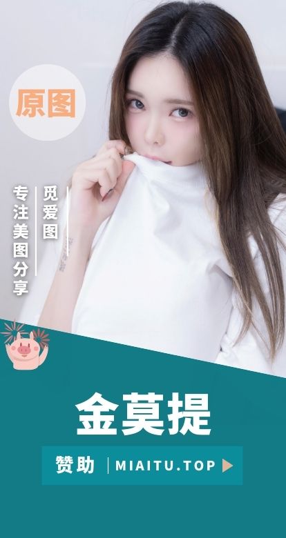 韩国模特 Yuka (유카) 金莫提写真作品素材合集[23套][2090P/V/29.4GB]