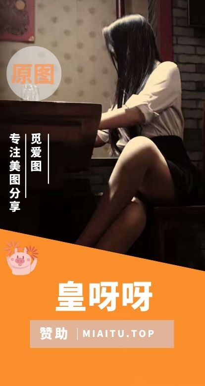 皇呀呀/你姨呀门槛朋友圈付费视图合集[3期][140V550P/541MB]