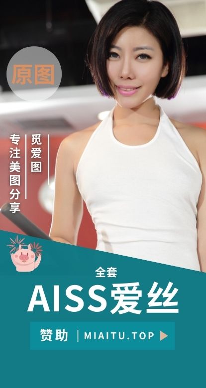 AISS爱丝黄金钻石系列写真素材大合集[258套][14532P/66.4GB]