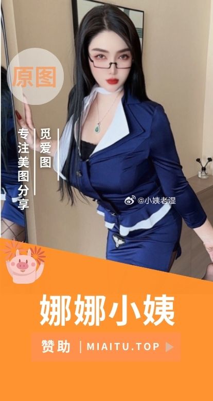 娜娜小姨觅圈圈子等作品合集[9期][1421P/3.66GB]