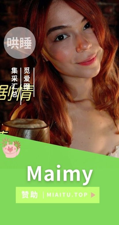 Maimy付费订阅助眠哄睡asmr系列合集[124V/23GB]