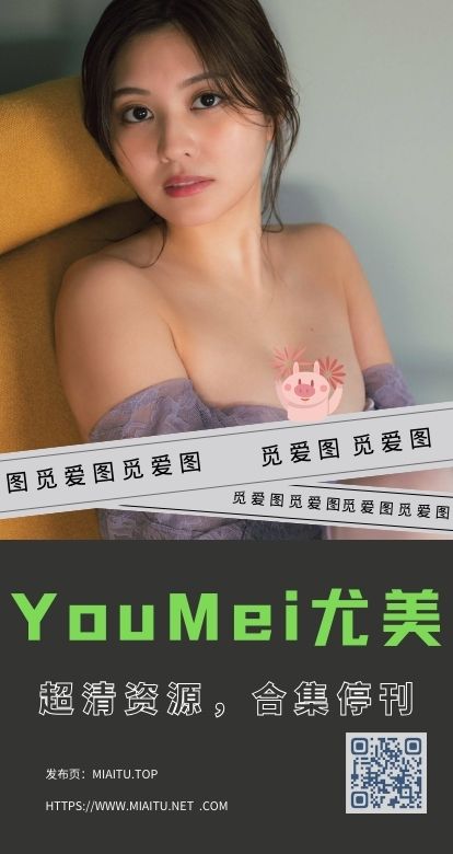 [超清写真]YouMei尤美 81套作品合集打包[1900P/544MB]